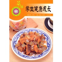 学生健康成长菜谱