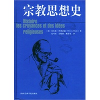 宗教思想史