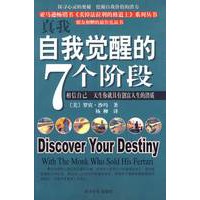 真我：自我觉醒的7个阶段