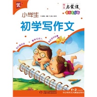 小学生初学写作文