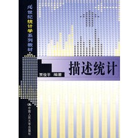 描述统计
