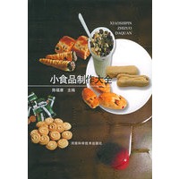 小食品制作大全