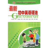 最新初中英语语法