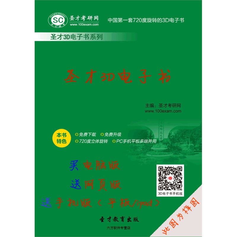 【[3D电子书]汉语国际教育硕士《汉语基础》名