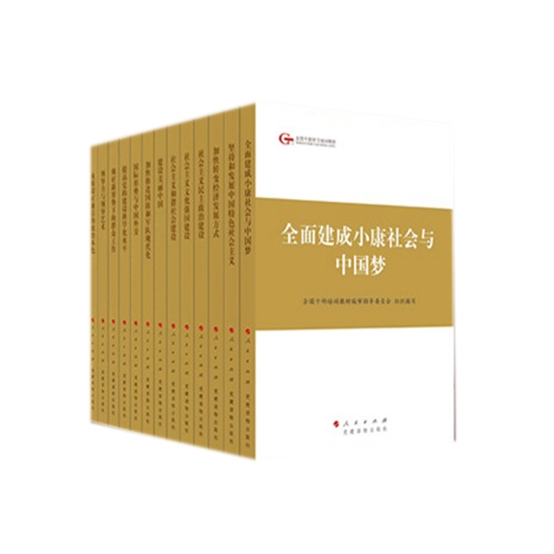 【【现货 正版】第四批全国干部学习培训教材