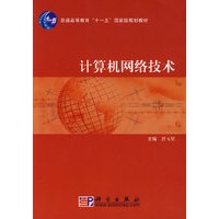 计算机网络技术