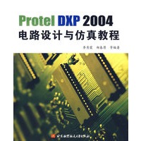 Protel DXP 2004 电路设计与仿真教程