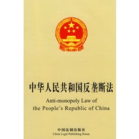 中华人民共和国反垄断法（中英）