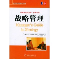 战略管理——基层管理能力培训