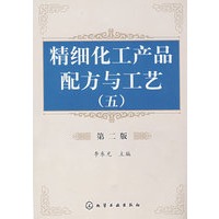 精细化工产品配方与工艺(五)(二版)