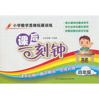 小学数学思维拓展训练课后一刻钟（四年级）