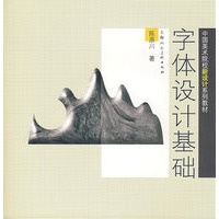 字体设计基础