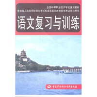 语文复习与训练