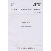车辙试验机
