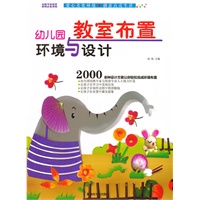 幼儿园环境与设计·教室布置