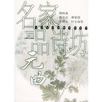 名家品诗坊(元曲)/文学鉴赏辞典精品集萃