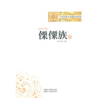 中华民族大家庭知识读本-傈僳族