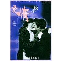 世界著名短篇小说分类文库：爱情小说