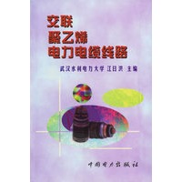 交联聚乙烯电力电缆线路