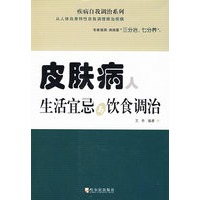 皮肤病人生活宜忌与饮食调治
