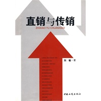 直销与传销