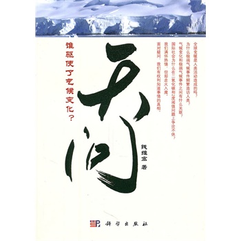 天问——谁驱使了气候变化?