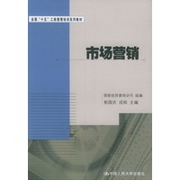 市场营销——全国“十五”工商管理培训系列教材