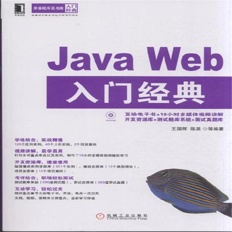 【Java Web 入门经典-(附光盘)978711142182