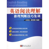 英语阅读理解推理判断技巧集训