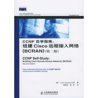 CCNP自学指南：组建Cisco远程接入网络（BCRAN）（第二版）