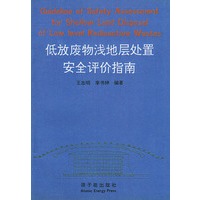 低放废物浅地层处置安全评价指南