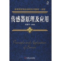 传感器原理及应用