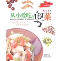 从小爱吃的粤菜