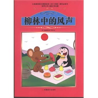 课程标准课外必读书少年儿童文学名著——柳林中的风声