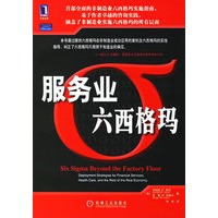 服务业六西格玛