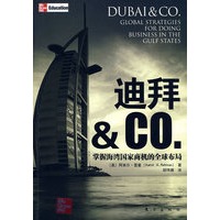 迪拜&CO.：掌握海湾国家商机的全球布局