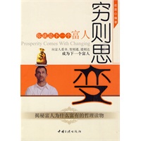 穷则思变:你就是下一个富人 穷则思变:你就是下一个富人