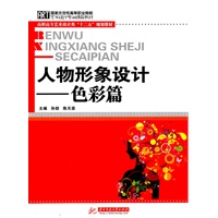 人物形象设计系列——色彩篇(孙甜)