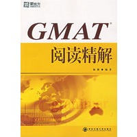 GMAT阅读精解——新东方大愚英语学习丛书