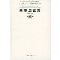 商事法论集（6卷）