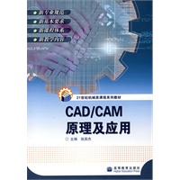CAD/CAM原理及应用