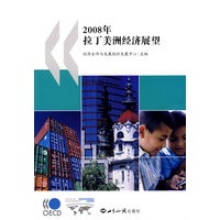 2008年拉丁美洲经济展望