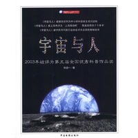 宇宙与人（含光盘）