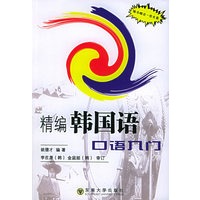 精编韩国语口语入门（附CD-ROM光盘一张）