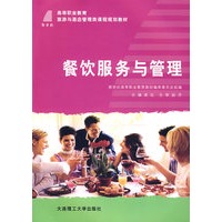餐饮服务与管理