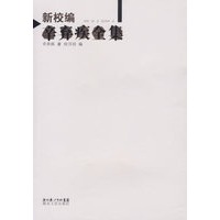新校遍辛弃疾全集