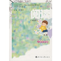 阅读(实验本).小学中年级