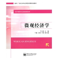微观经济学
