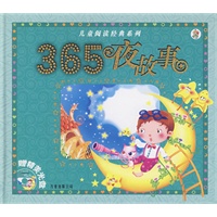 365夜故事（附光盘）