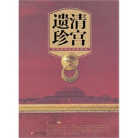 清宫遗珍——故宫御用金银器图录